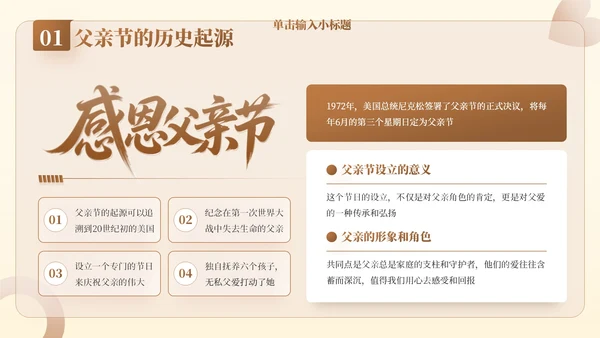 棕色插画风父亲节公益活动：关爱父亲，传递爱与温暖PPT模板