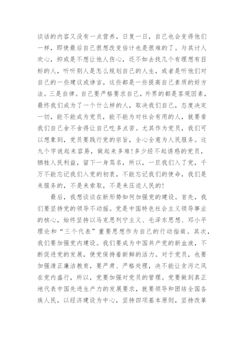 党校结业论文党性修养.docx