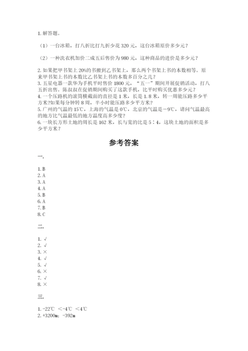 实用小学数学青岛版六年级下册期末测试卷附参考答案【综合卷】.docx
