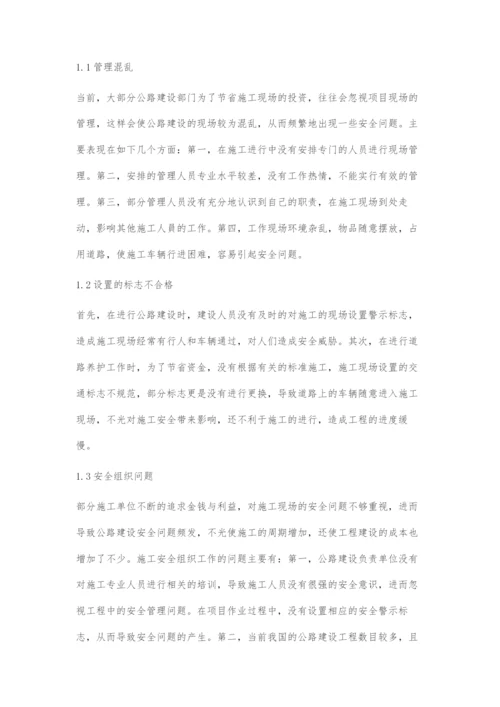 公路工程施工现场安全管理问题的研究.docx