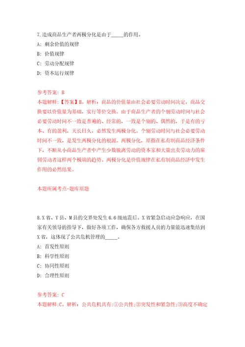 2022年浙江杭州师范大学附属乍浦实验学校招考聘用教师模拟考试练习卷含答案1