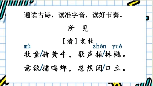 【同步课件】部编版语文三年级上册 语文园地一   课件（2课时）