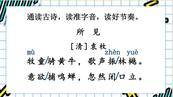 【同步课件】部编版语文三年级上册 语文园地一   课件（2课时）