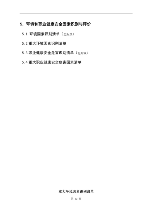环境、职业健康安全管理方案.docx
