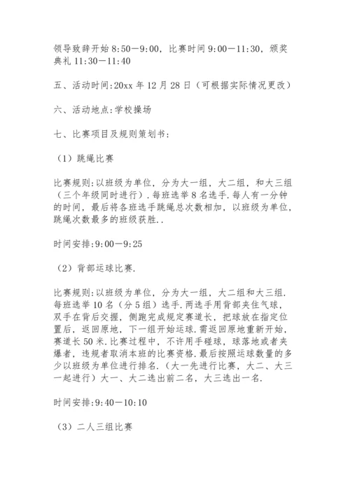 校园趣味运动会学生策划方案大全.docx