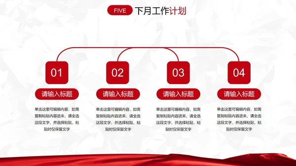 红白纹理旗帜月度总结汇报PPT模板