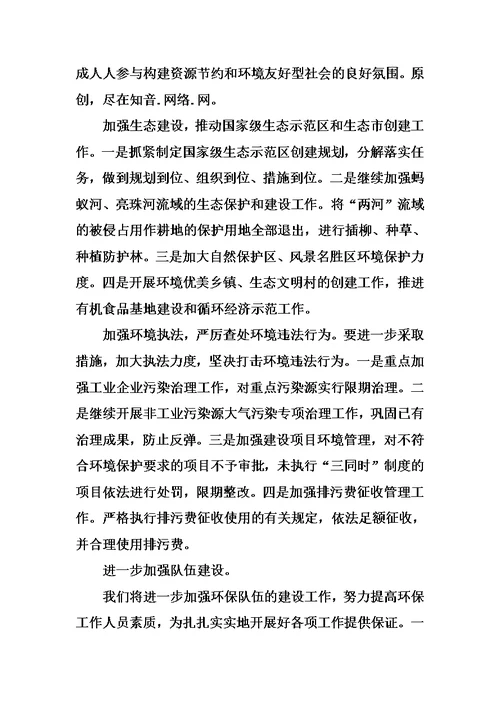市环境保护局工作报告