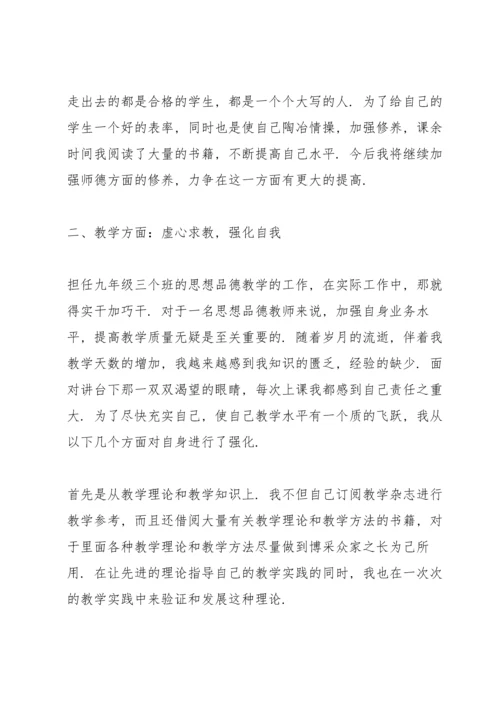 初中政治教师心得体会.docx