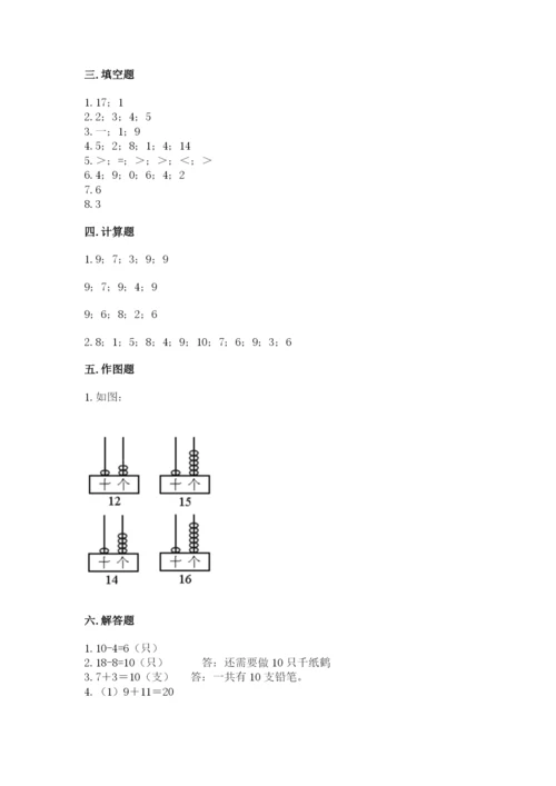 小学数学试卷一年级上册数学期末测试卷及下载答案.docx