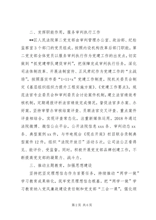 人民法院第二党支部工作总结.docx