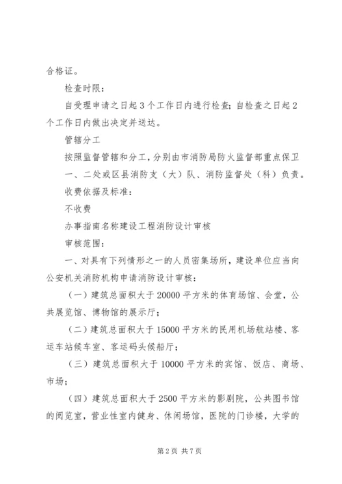 公众聚集场所使用前消防安全检查规定 (2).docx