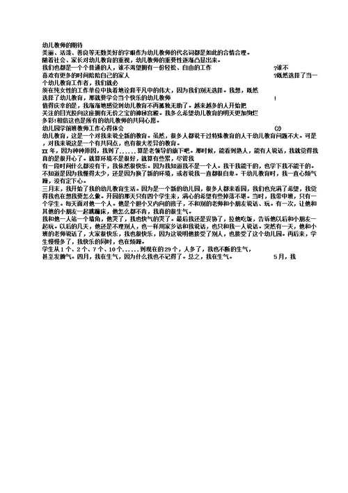 幼儿园学前班教师工作心得体会5篇