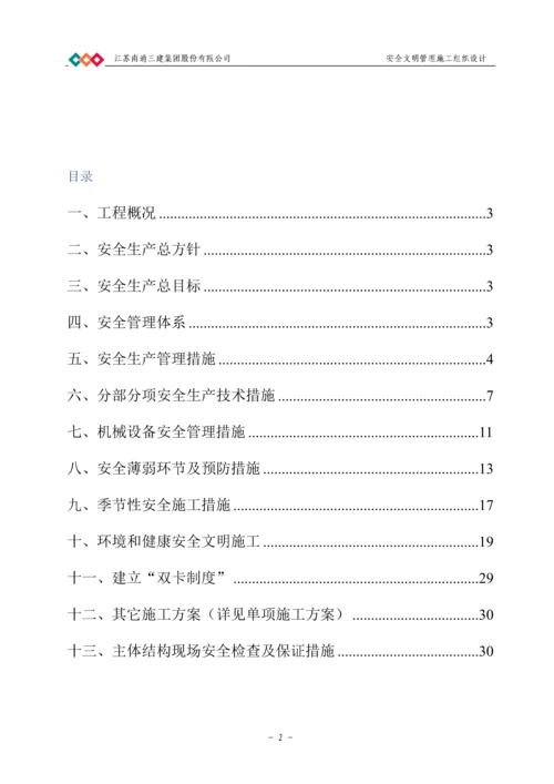 住宅楼、幼儿园、综合楼、大门、影城、地下室及相关商业配套安全文明施工组织设计.docx