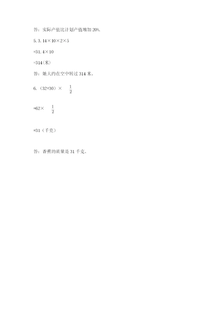 人教版六年级上册数学期末测试卷【实验班】.docx