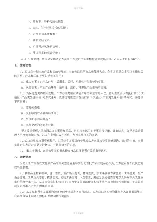 供应商质量保证协议[001].docx