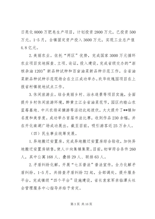 乡镇某年半年工作总结范文_1.docx