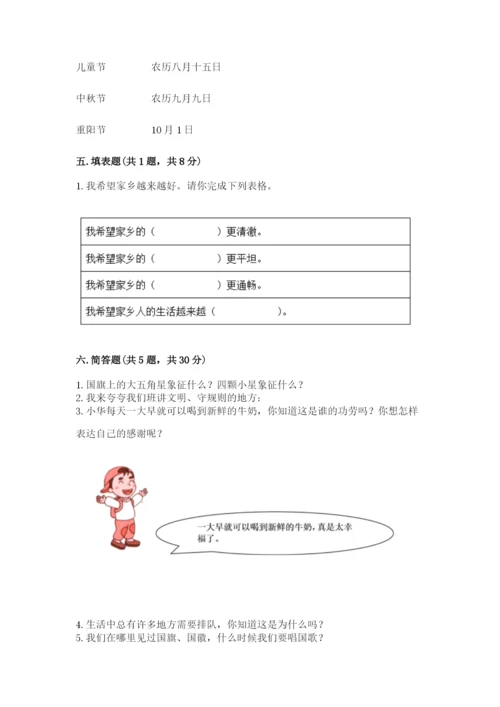 新部编版小学二年级上册道德与法治期末测试卷精品【典优】.docx