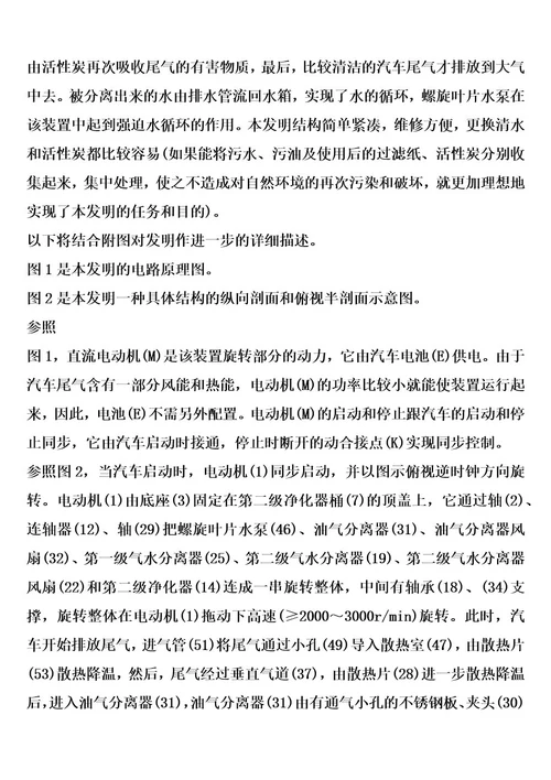 强迫水循环汽车尾气净化装置的制作方法