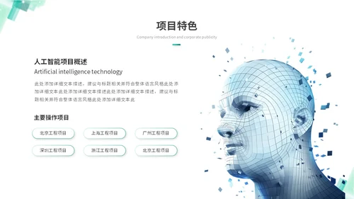 简约科技风人工智能5G大数据分析商业计划书ppt模板