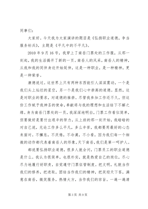 关于服务标兵优秀演讲稿.docx