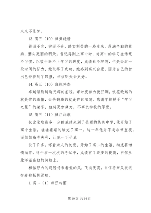 勤奋学习奖颁奖词 (3).docx