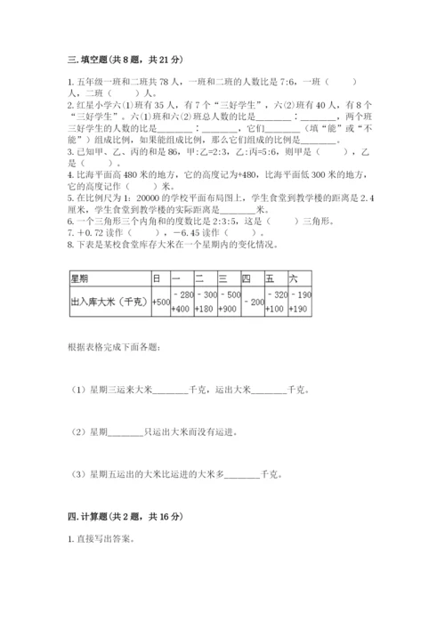 北师大版六年级下册数学期末测试卷（精品）word版.docx