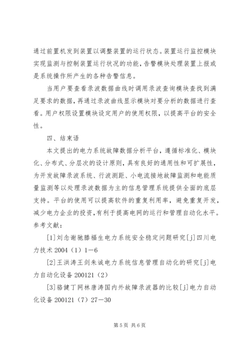 大数据分析平台的需求报告 (2).docx