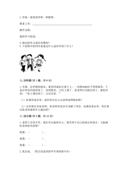 部编版三年级上册道德与法治期中测试卷含完整答案【有一套】.docx