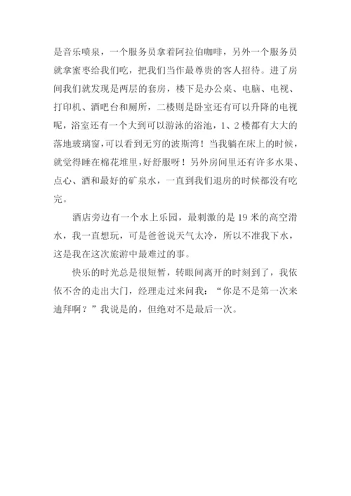 迪拜旅游作文.docx