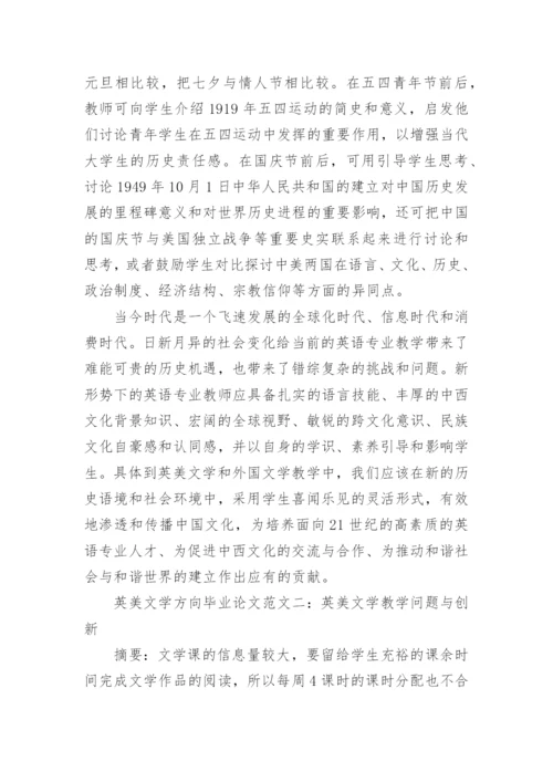 英美文学方向毕业论文.docx