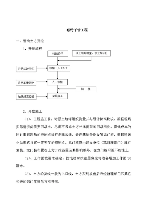 截污干管工程施工方案