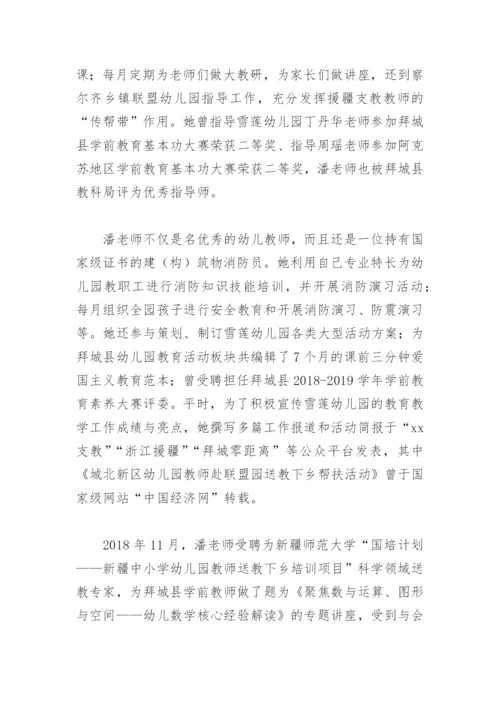 支教优秀教师主要事迹(精选8篇).docx