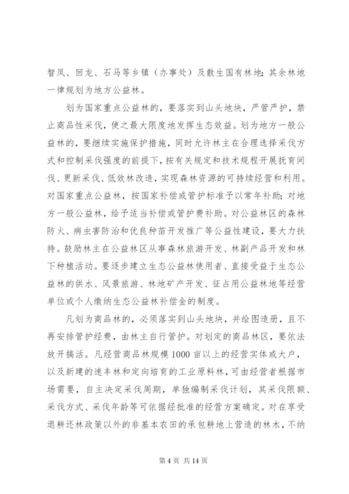 推进林权制度改革实施意见.docx