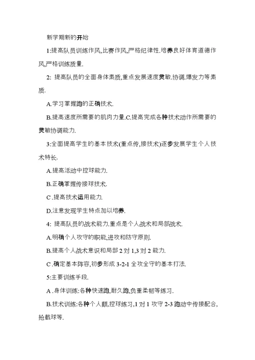 小学寒假学习计划集锦6篇