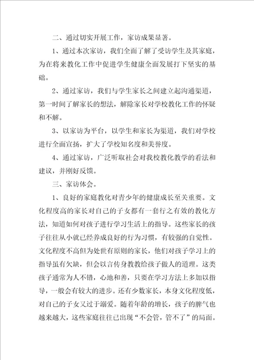 2022教师家访心得体会精选15篇