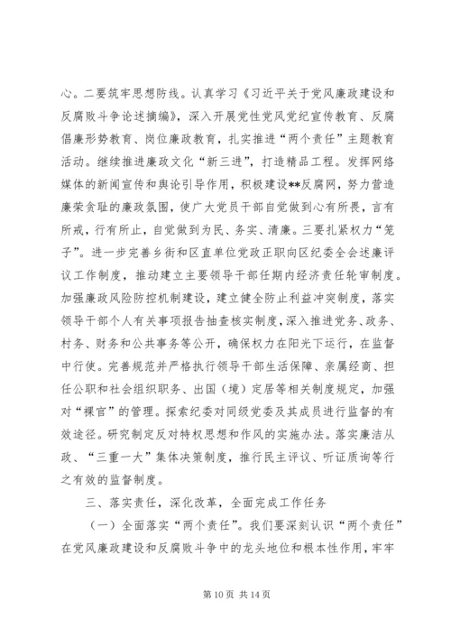 反腐败工作会议报告.docx