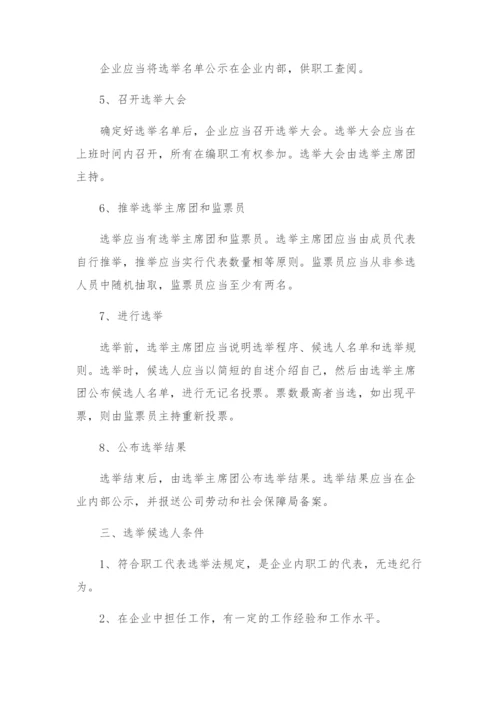 职工代表大会职工代表选举方案.docx