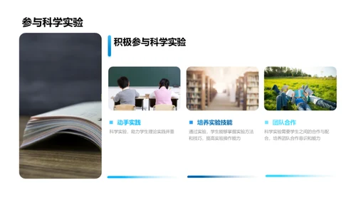 科学实验之旅