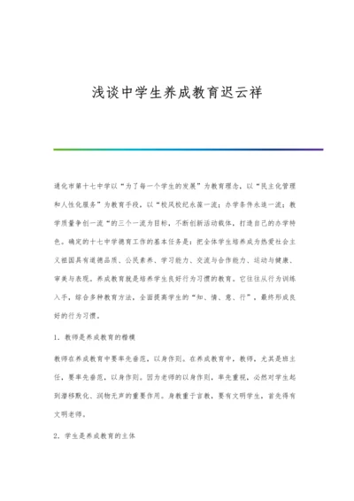 浅谈中学生养成教育的对策措施.docx