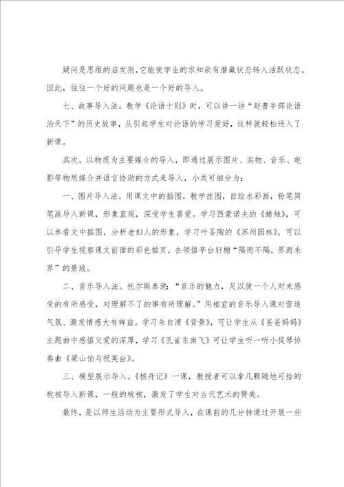 浅谈中学语文教学中的导入技能