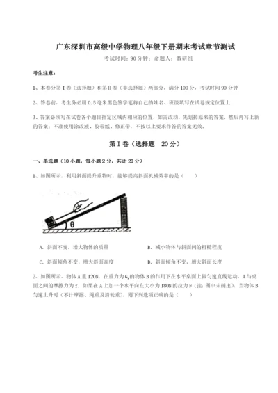 专题对点练习广东深圳市高级中学物理八年级下册期末考试章节测试试卷（含答案解析）.docx