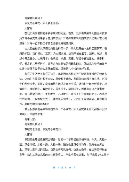 开学典礼致辞优秀10篇