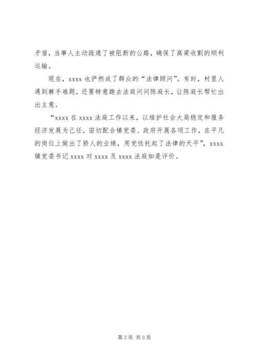 人民法院法官事迹材料.docx