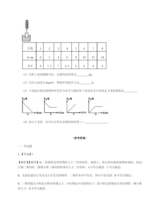 基础强化天津南开大附属中物理八年级下册期末考试综合训练练习题（详解）.docx