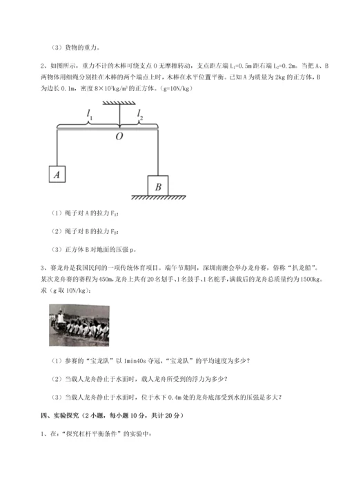 第二次月考滚动检测卷-黑龙江七台河勃利县物理八年级下册期末考试专项测试试题（含答案解析）.docx