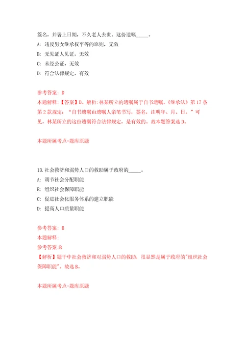 2022年01月2022年江苏淮安市洪泽区中医院招考聘用合同制工作人员5人押题训练卷第3版