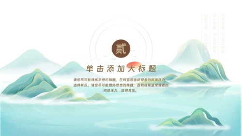 古典风中国历史文学鉴赏PPT模板
