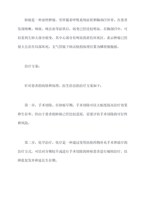 呼吸内科病例剖析
