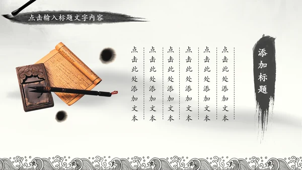 视频开头水墨太极文化动态PPT模板