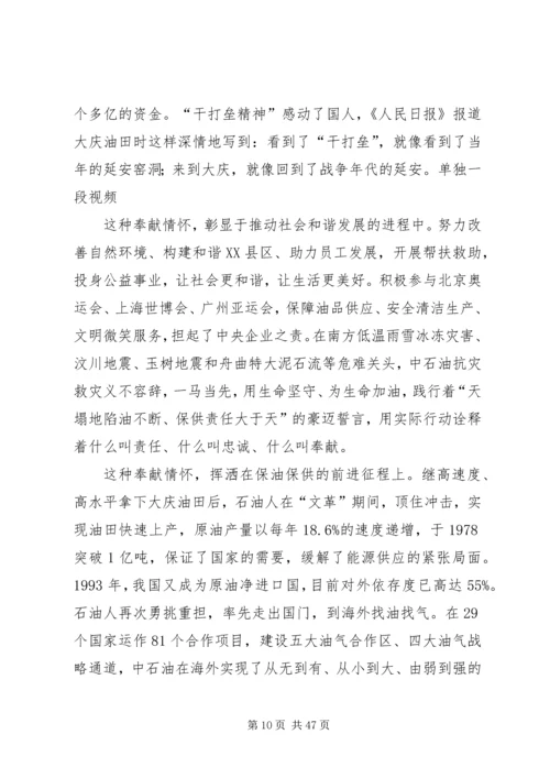 学习《石油魂》有感大庆精神铁人精神 (3).docx